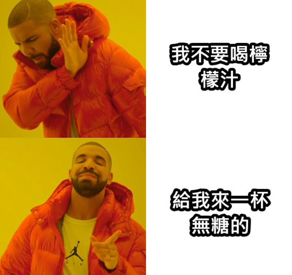 無糖檸檬汁