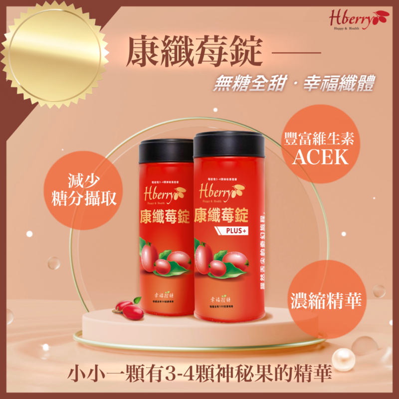 【康纖莓】神秘果錠 (50顆)